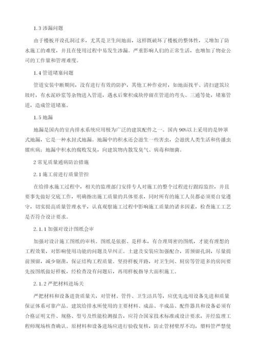 建筑给排水常见质量通病与控制措施.docx