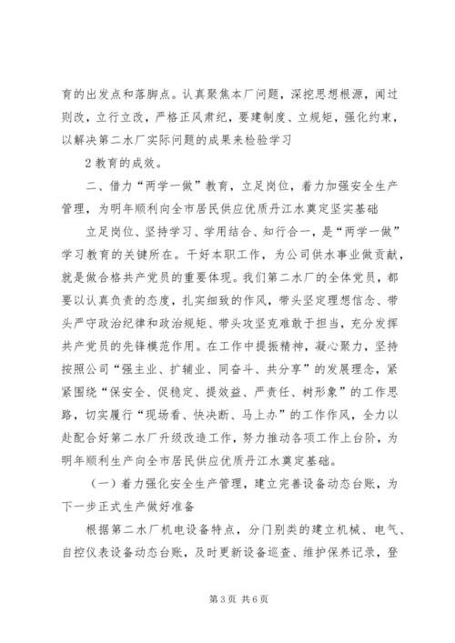 立足岗位拼搏奉献努力做合格共产党员微党课稿 (5).docx