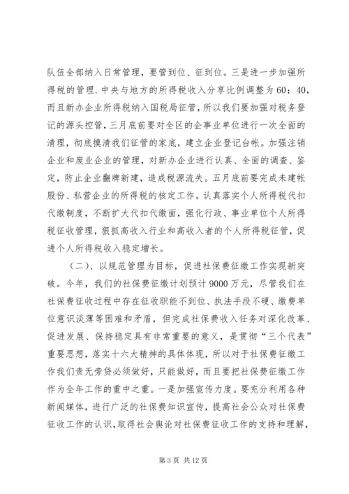 税收工作思路工作计划.docx