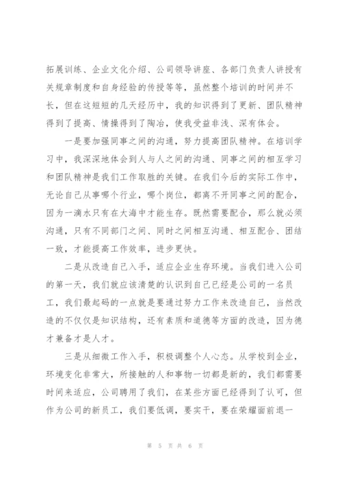 新员工个人入职培训总结范文.docx