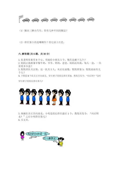 北师大版一年级上册数学期末测试卷必考题.docx