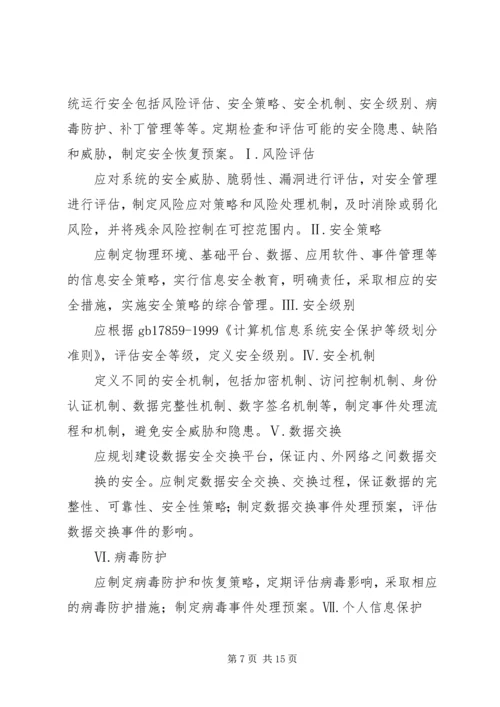 信息化系统运行维护内容.docx