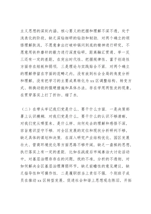 区委领导班子党史学习教育五个方面专题民主生活会对照检查材料范文.docx