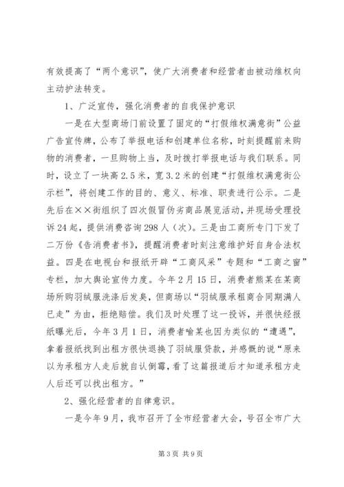 关于创百县万村无假货行动的经验材.docx