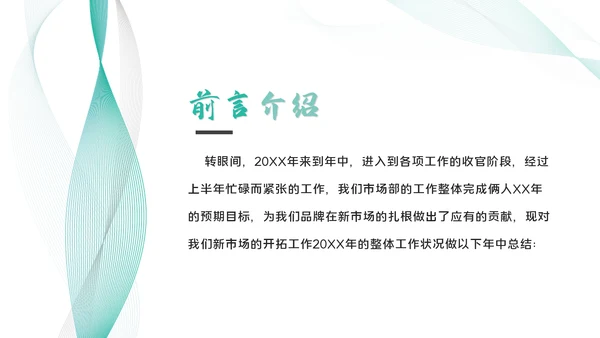 2023商务年中工作总结工作汇报述职ppt模板