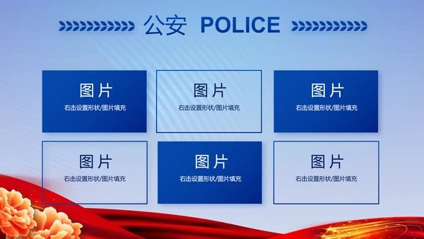 蓝色大气警察公安风采活动展示动态PPT