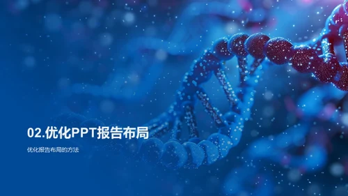 精益求精：生物医疗业务报告