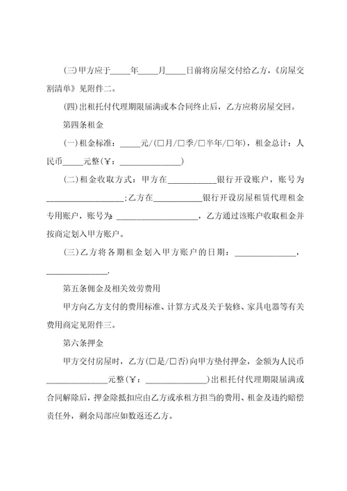 简单的代理合同