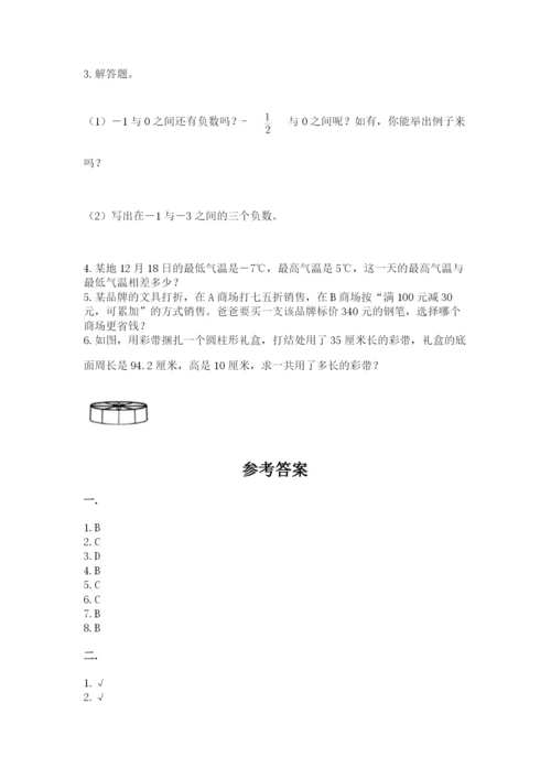 小升初数学综合模拟试卷【全国通用】.docx