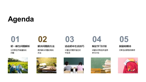 初中生活导航