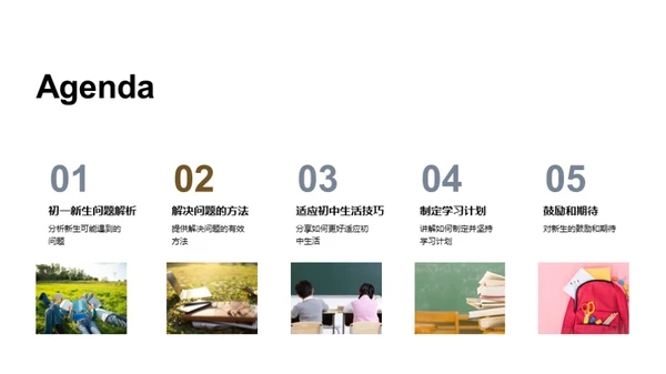 初中生活导航