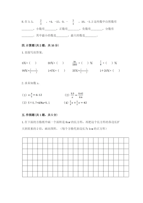 六年级下册数学期末测试卷附答案（b卷）.docx