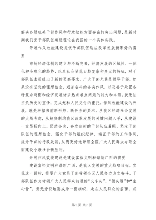 作风效能建设与实践和理论思考.docx