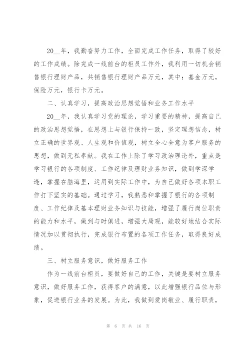 银行后台员工述职报告范文.docx