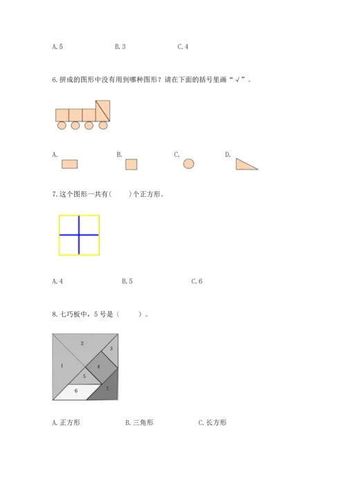 苏教版一年级下册数学第二单元 认识图形（二） 测试卷及参考答案（夺分金卷）.docx