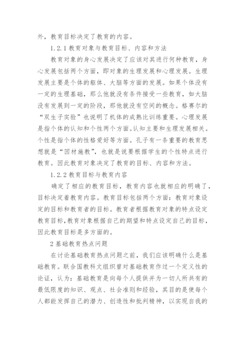 浅谈基础教育改革的相关论文.docx