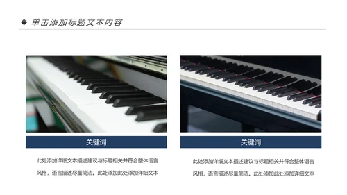 钢琴音乐钢琴艺术钢琴培训音乐主题PPT模板