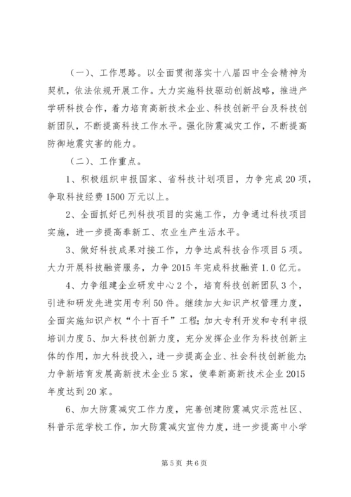 乡镇科技局年度工作总结.docx