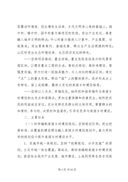 美丽乡村行动计划.docx