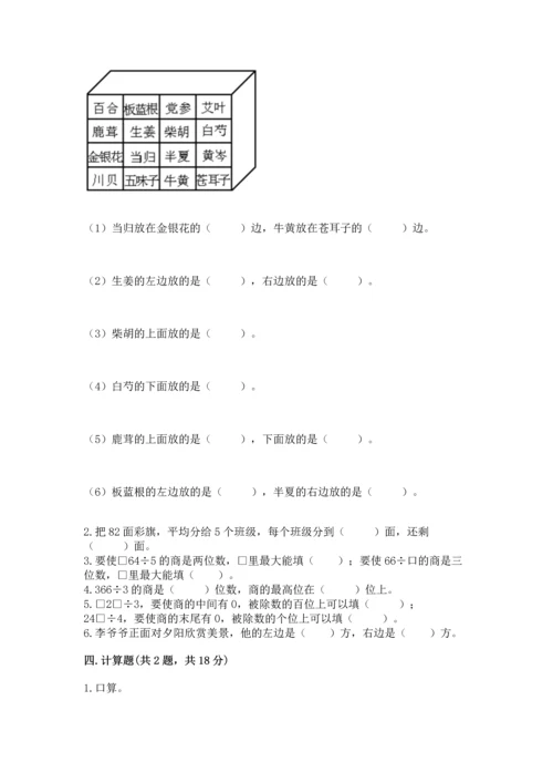 小学数学三年级下册期中测试卷附答案（精练）.docx