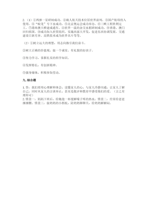 部编版五年级下册道德与法治期末测试卷含答案【模拟题】.docx