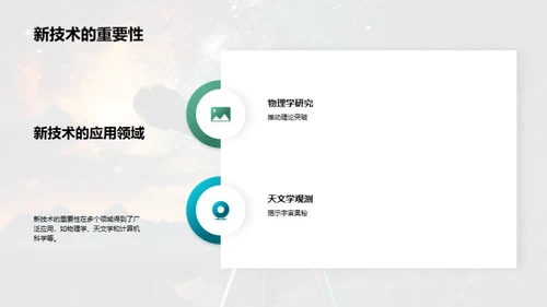 宇宙学新视界