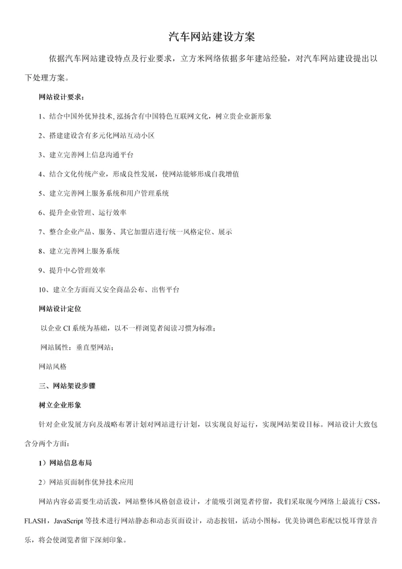 汽车网站建设专项方案.docx