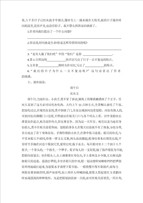 六年级下册语文试题期中自我测评卷含答案部编版