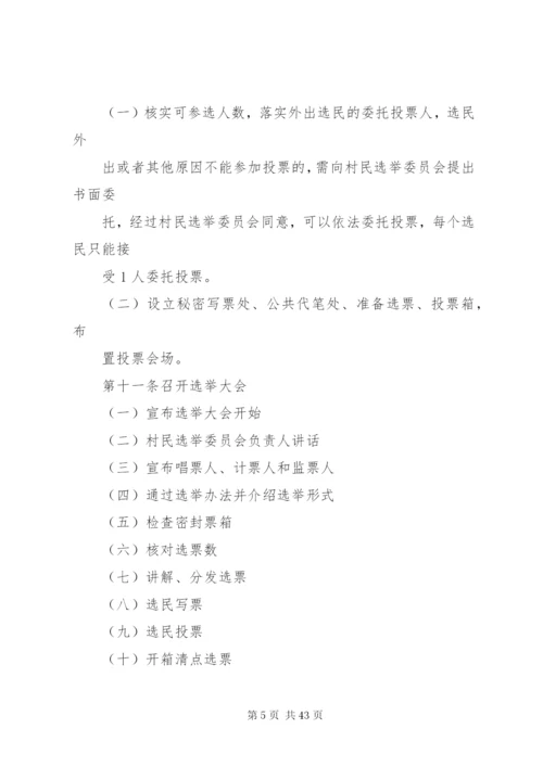 关于第八届村委会换届选举工作的实施方案精编.docx