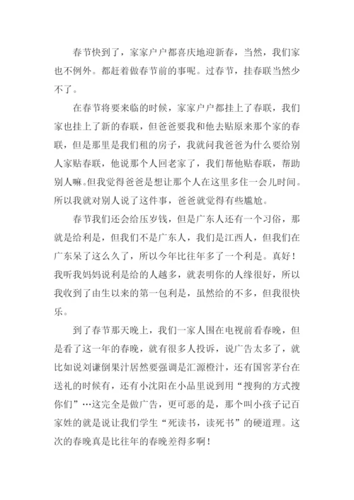 春节那些事作文500五年级.docx