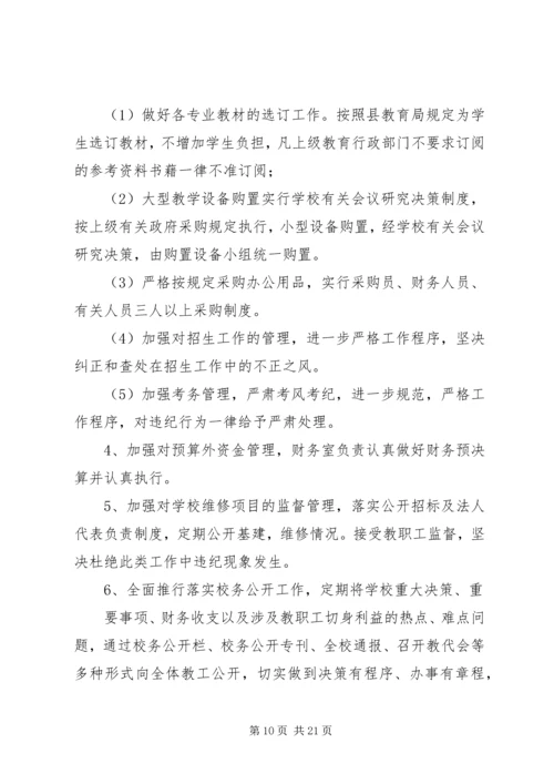 赵后庙完小教育行业不正之风整顿工作方案.docx