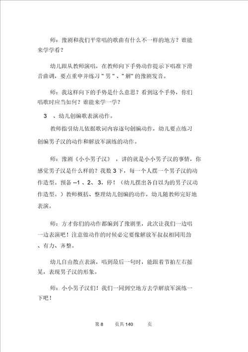 大班音乐歌曲教案40篇