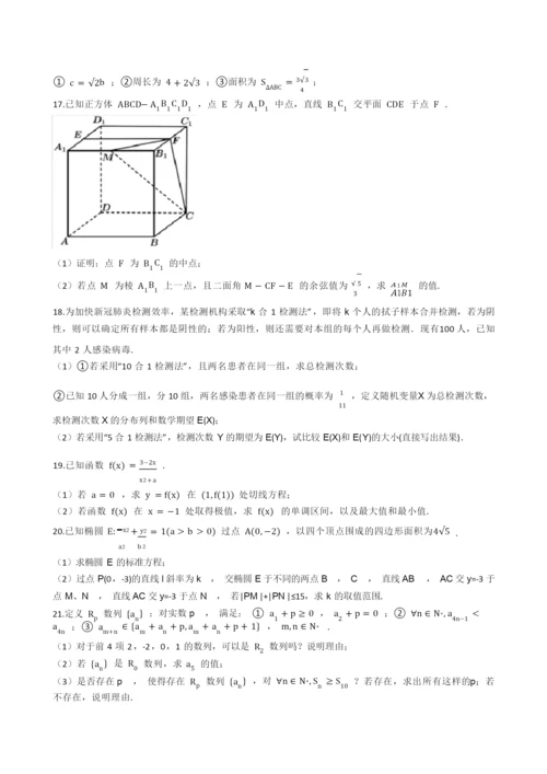 2021年高考数学真题试题(北京卷)(Word版+答案+解析).docx