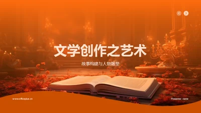 文学创作之艺术