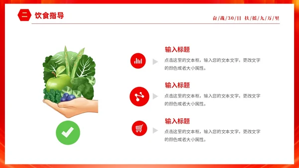 红色大气励志奋战30天扶摇九万里高考倒计时30天主题班会PP