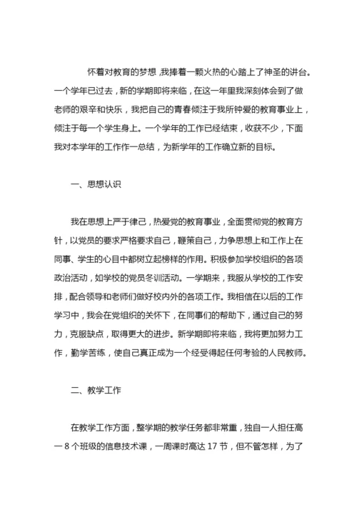 初中信息技术教学工作总结.docx