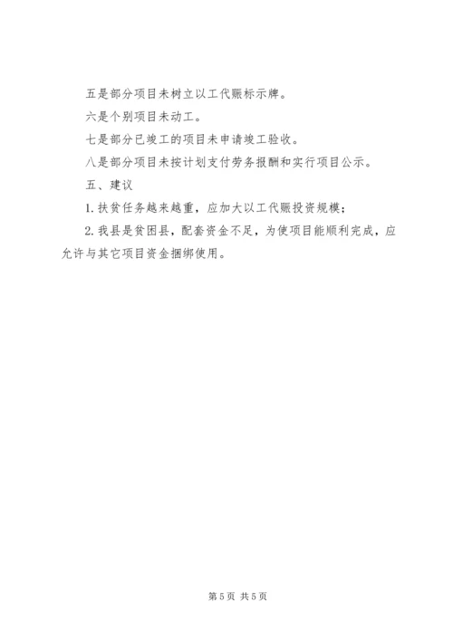 发改委以工代赈报告范文.docx