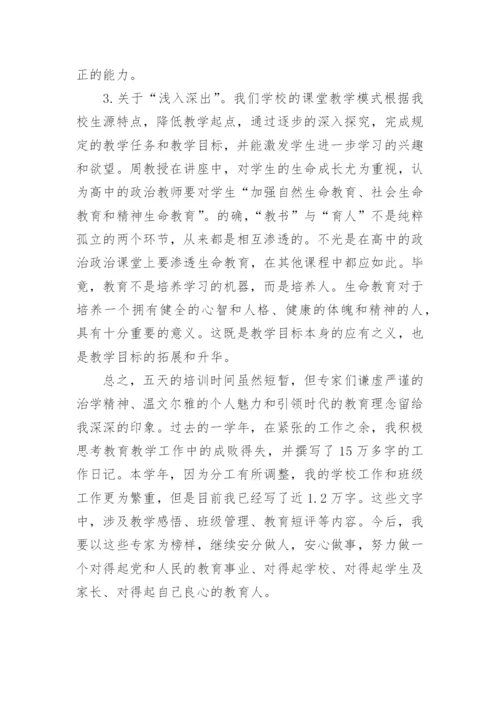 中小学思政课教师培训心得体会.docx