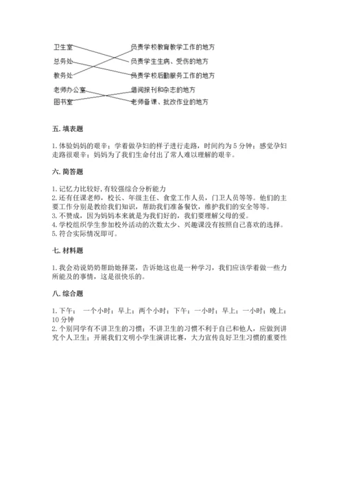 部编版三年级上册道德与法治期末测试卷附参考答案【综合卷】.docx
