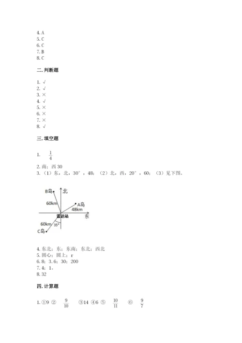 人教版六年级上册数学期末考试卷附答案（轻巧夺冠）.docx