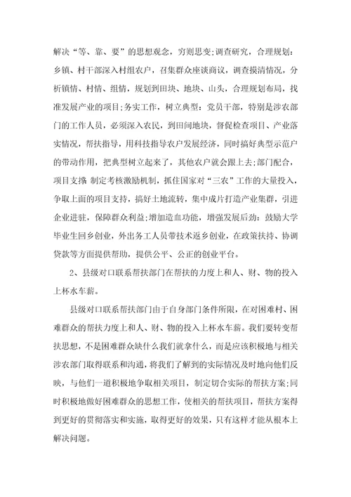 精准扶贫工作总结范文【三篇】