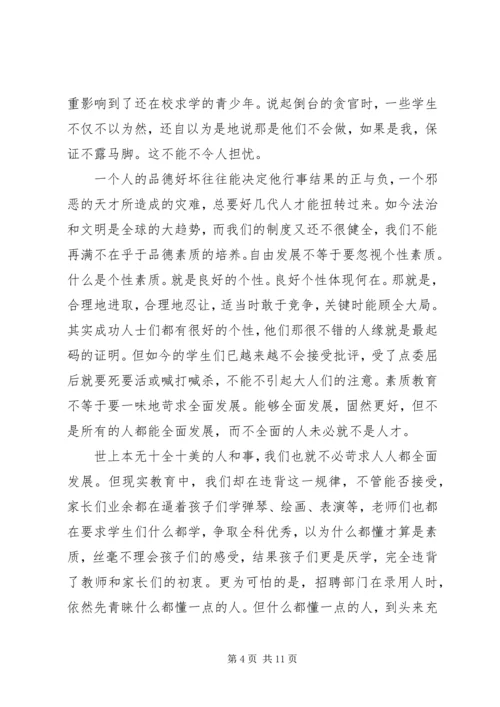 学习《中小学教师职业道德规范》心得体会3篇.docx