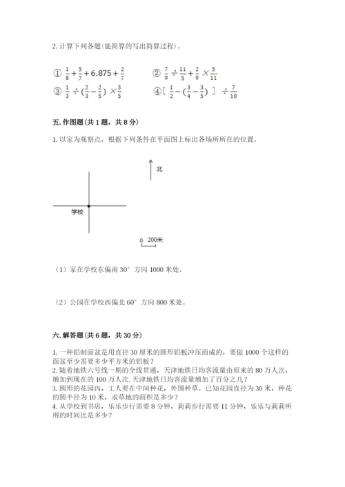 小学数学六年级上册期末测试卷带答案（典型题）.docx