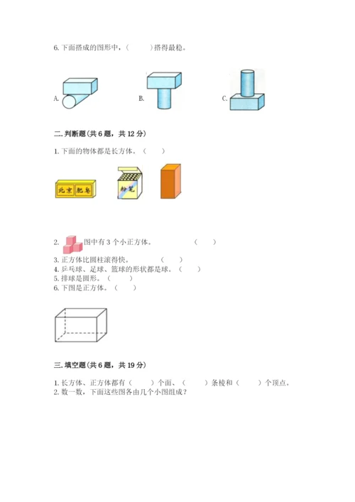冀教版一年级上册数学第三单元 认识图形 测试卷（精品）.docx