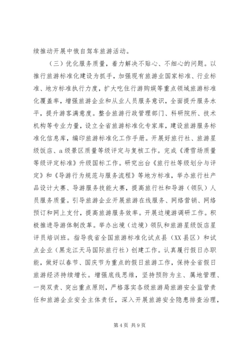 旅游局XX年工作计划.docx