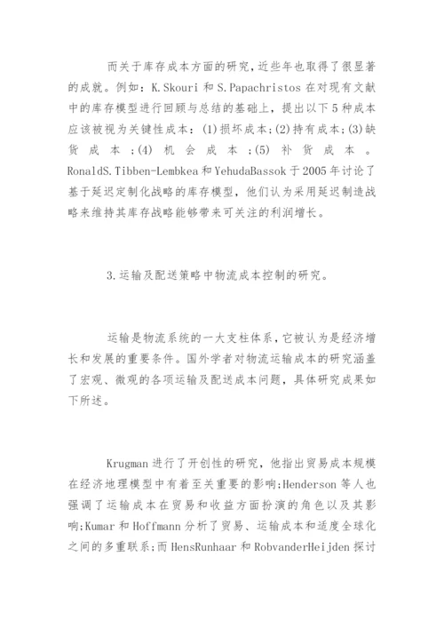 物流管理本科毕业论文开题报告.docx