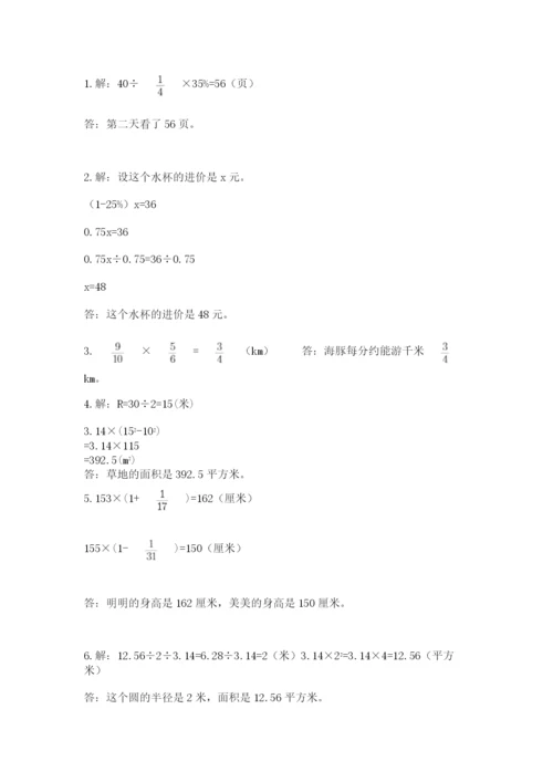 小学六年级上册数学期末测试卷（典型题）word版.docx