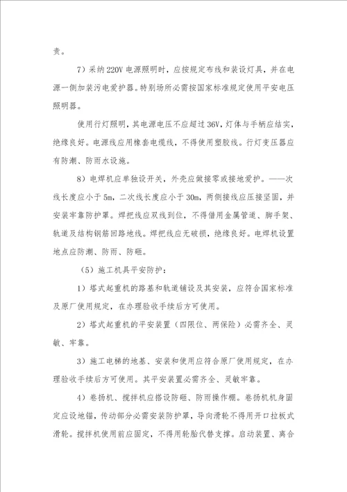 建筑工程现场施工安全防护管理措施