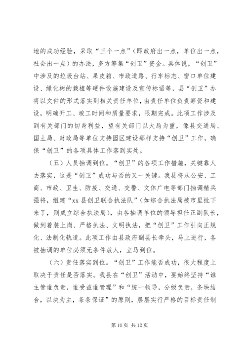 创建市级卫生城市工作动员会上的讲话.docx