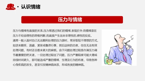 心态决定成败情绪管理通用PPT模板